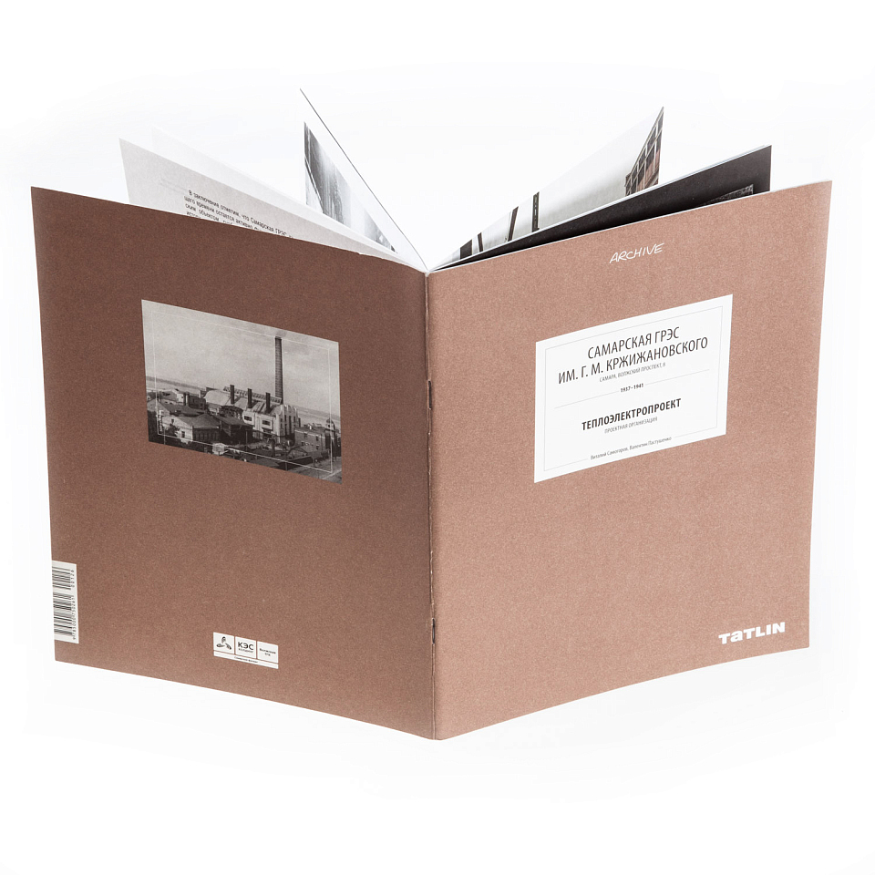 Самарская ГРЭС им. Г. М. Кржижановского