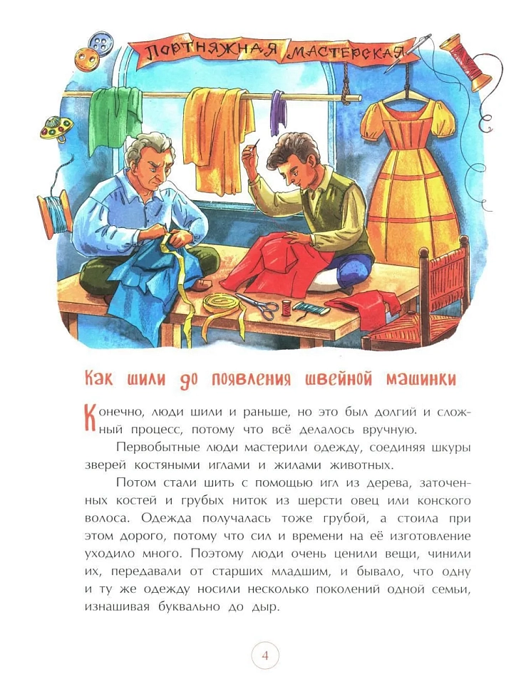 Швейная машинка