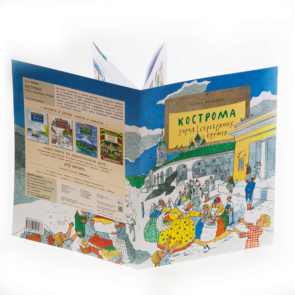 Кострома. Город серебряных кружев
