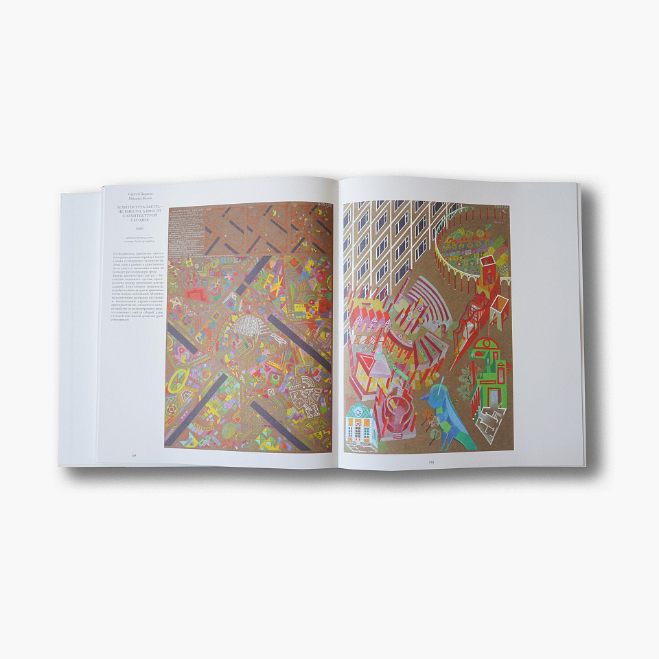 Бумажная архитектура. Антология