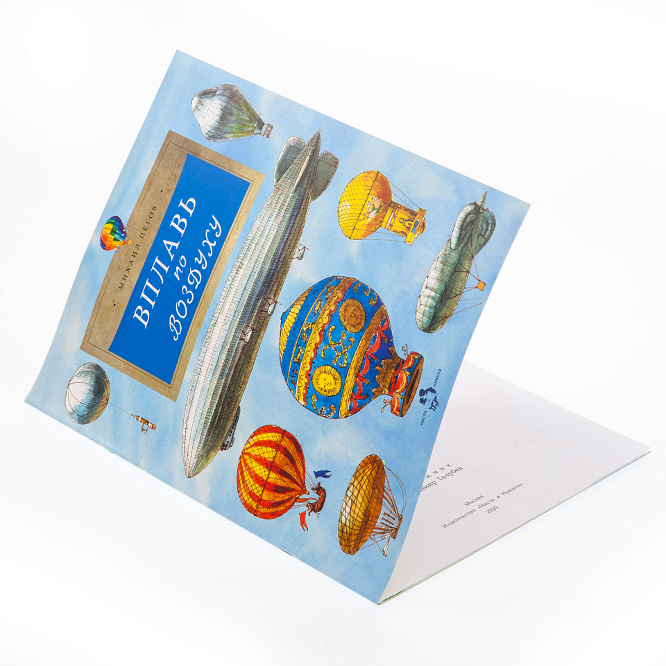 Вплавь по воздуху