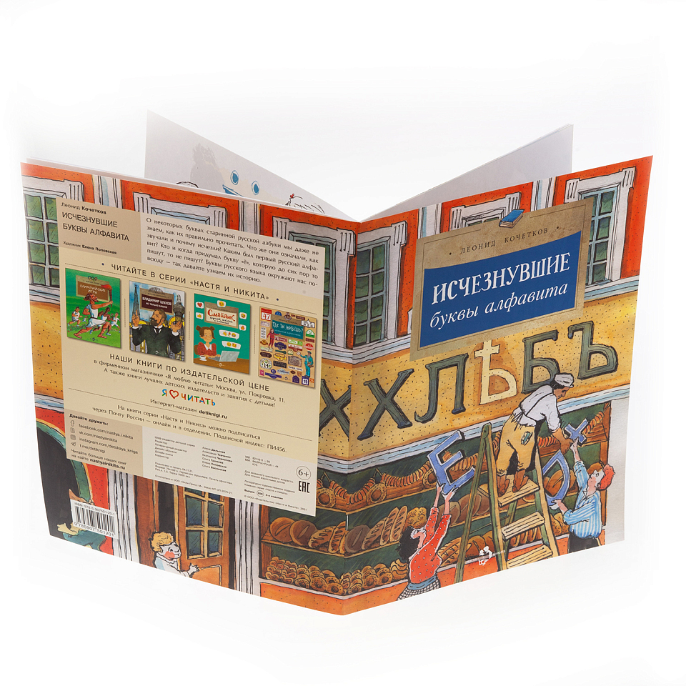 Исчезнувшие буквы алфавита