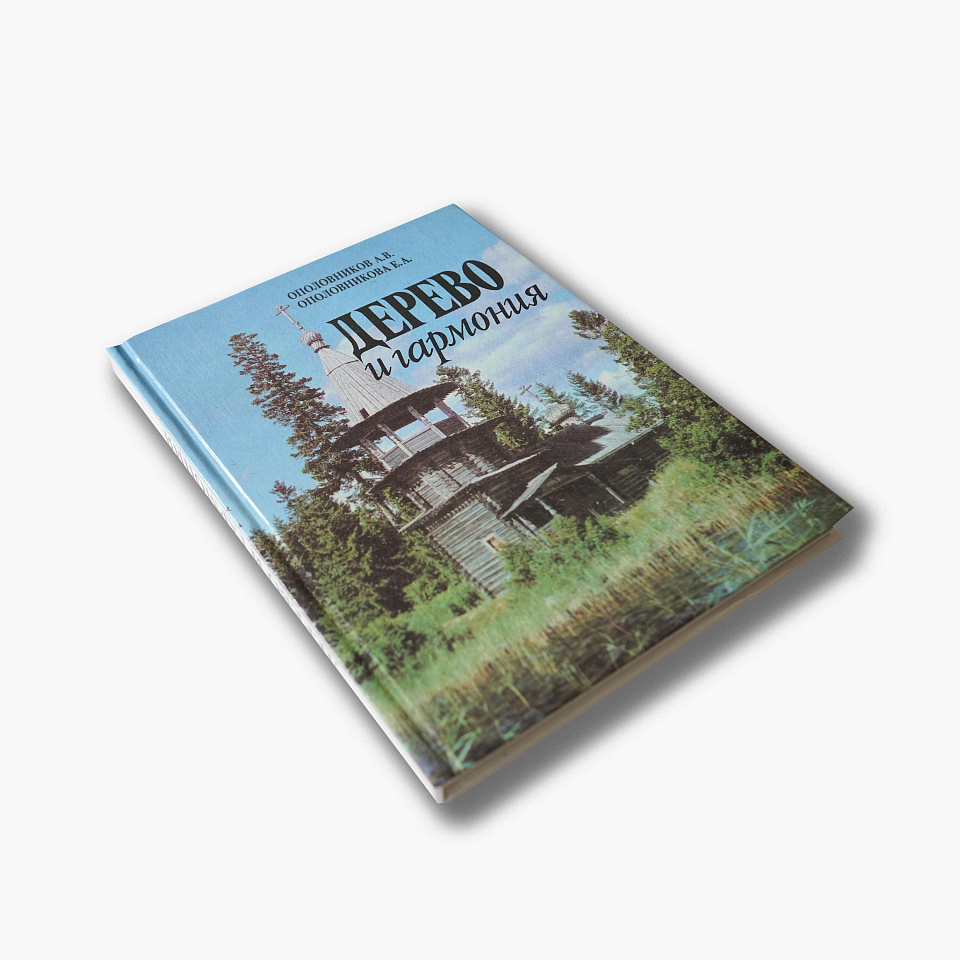 Дерево и гармония