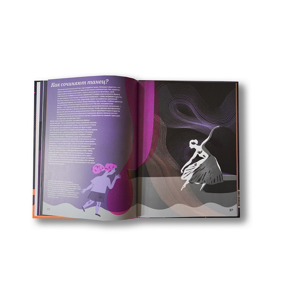 Зачем люди танцуют. История танца для детей