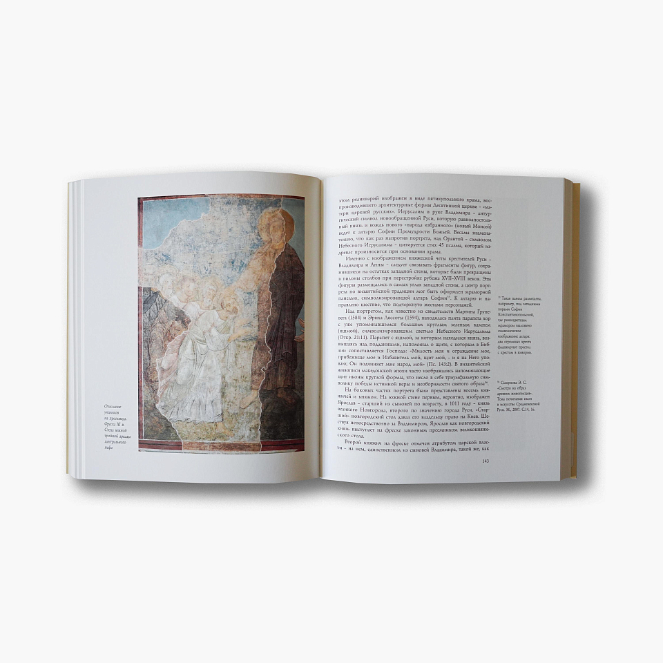 Собор Святой Софии в Киеве