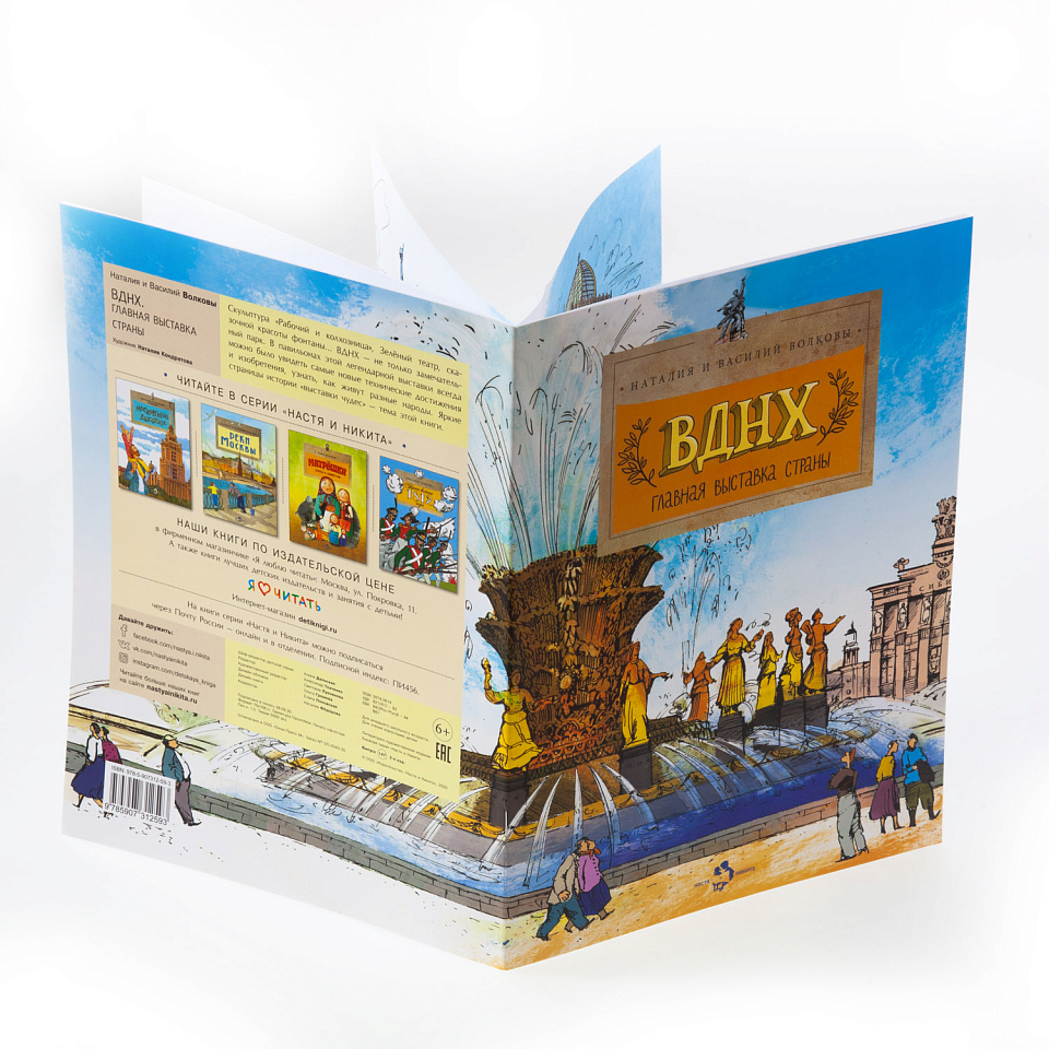 ВДНХ. Главная выставка страны