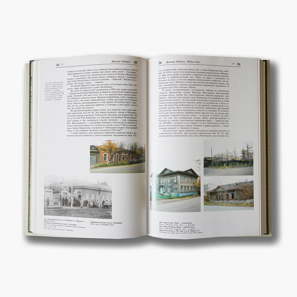 Древний Обдорск и заполярные города-легенды