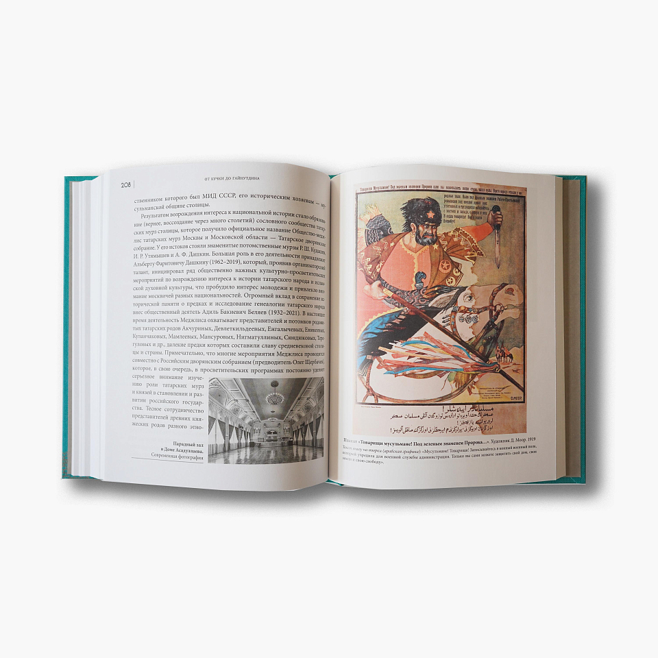 От Кучки до Гайнутдина: Мусульманский мир Москвы