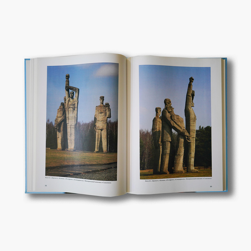 1945–2010. Мемориалы героям и жертвам Великой Отечественной войны