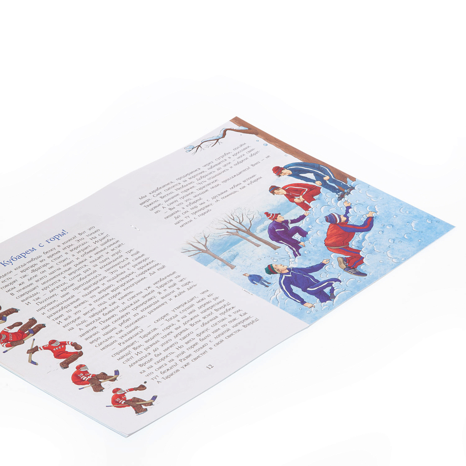 Трус не играет в хоккей