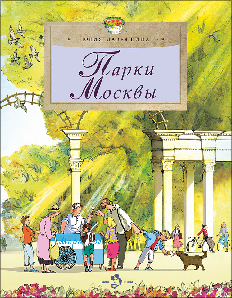 Парки Москвы