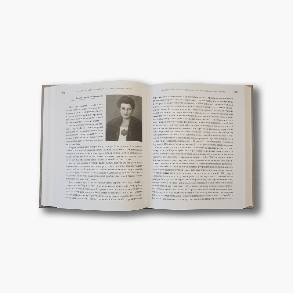 Династия Хлудовых. Наследие и наследники московских купцов