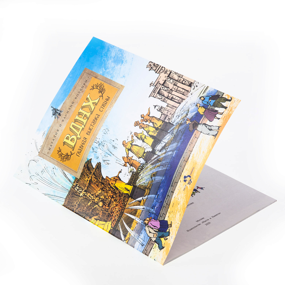 ВДНХ. Главная выставка страны