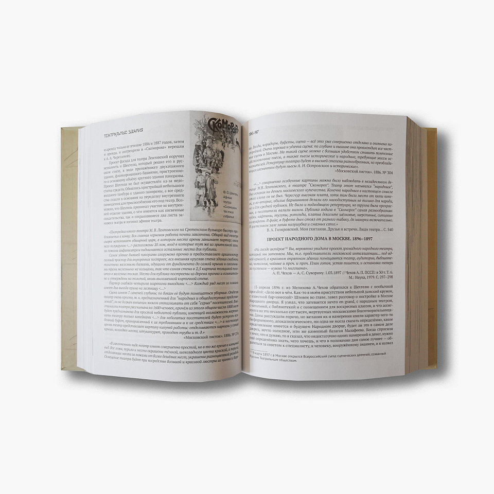 Мироздание Фёдора Шехтеля