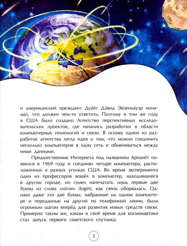 История Интернета