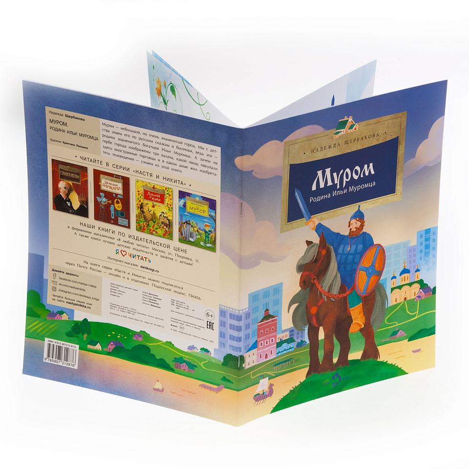 Муром. Родина Ильи Муромца