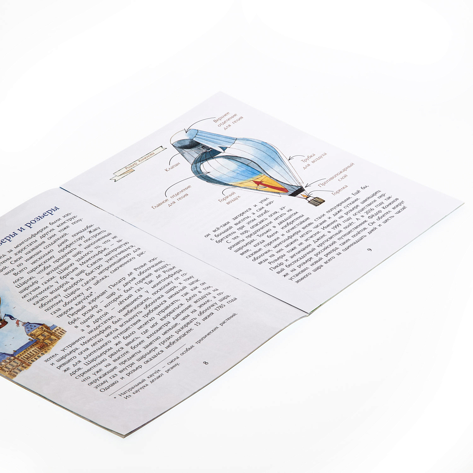 Вплавь по воздуху