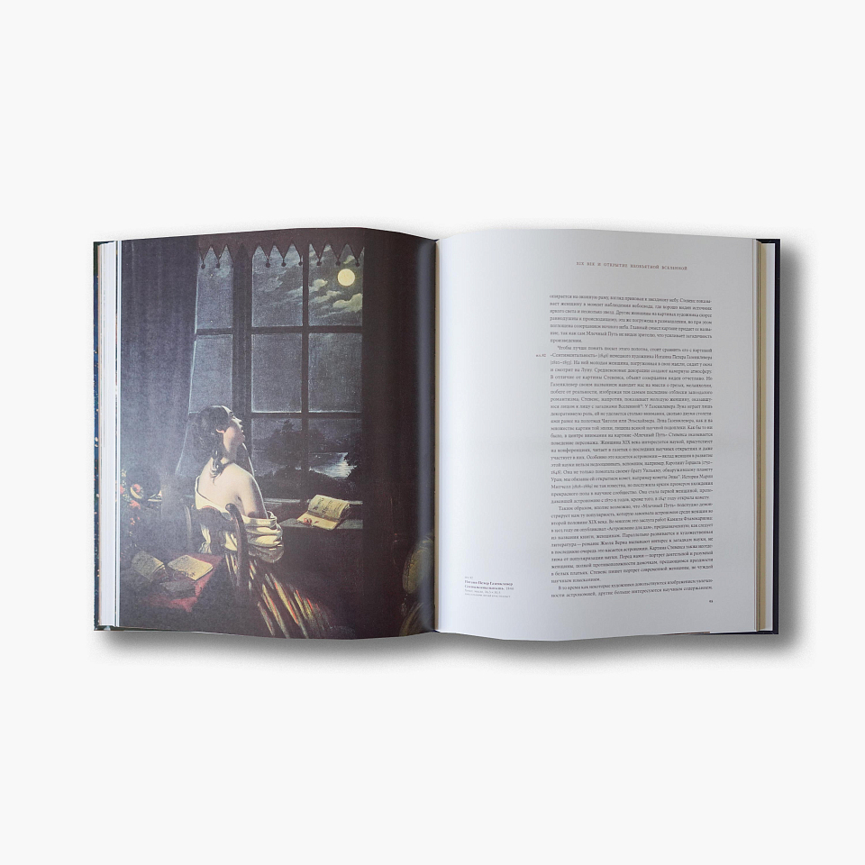 Астрономия в искусстве от эпохи Возрождения до наших дней