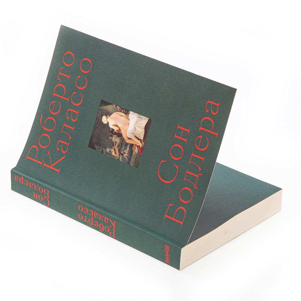 Сон Бодлера