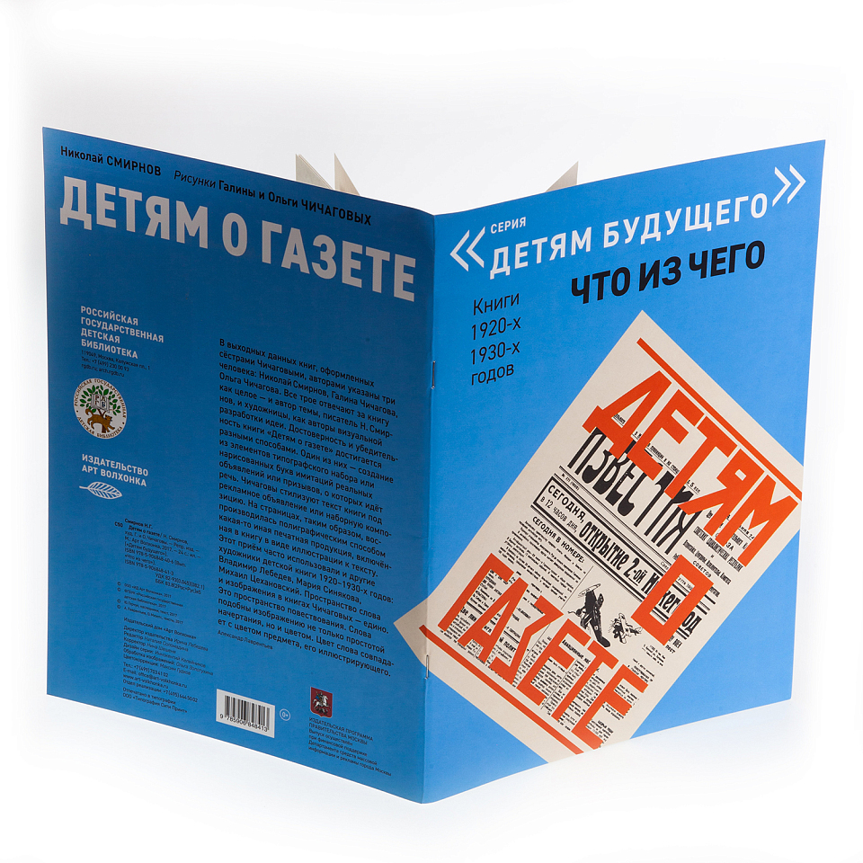 Детям о газете