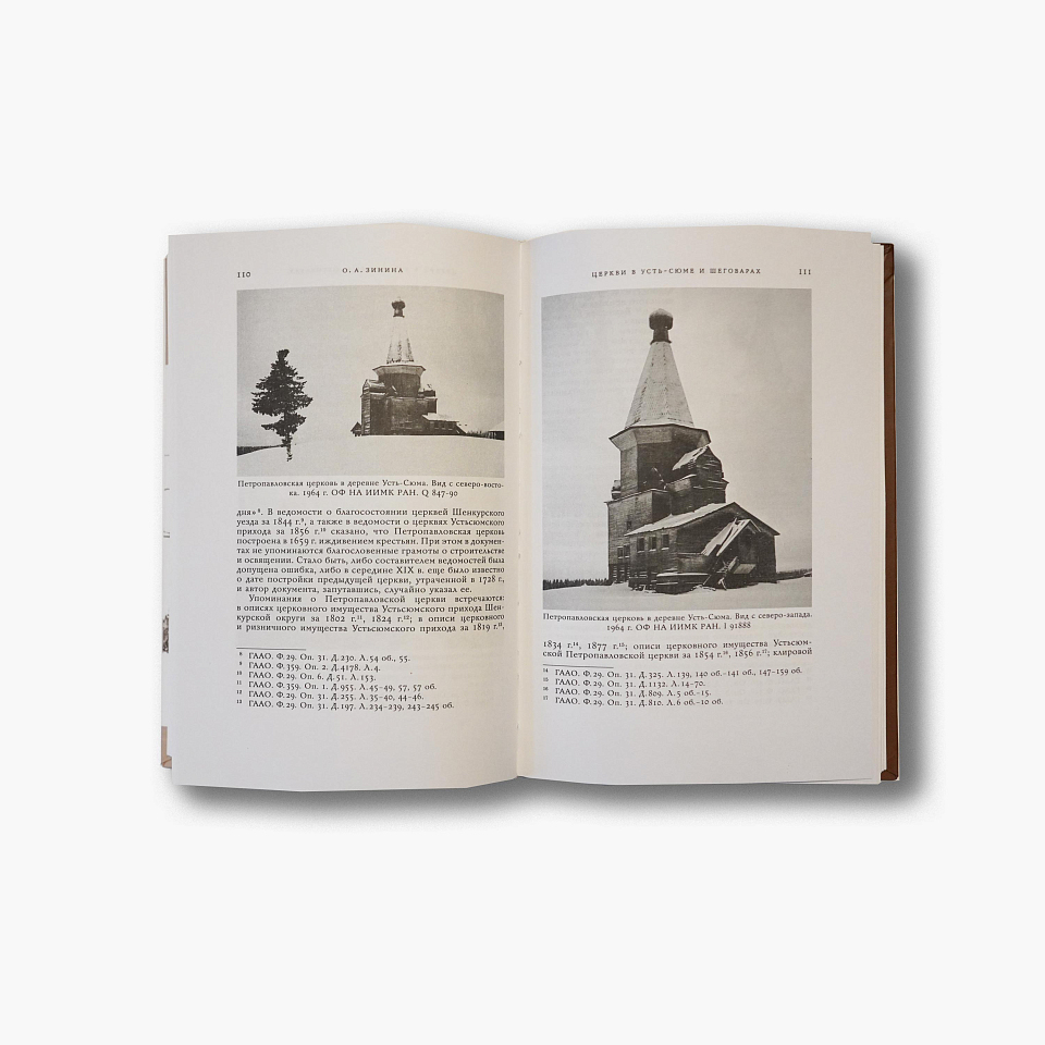 Деревянное зодчество. Новые материалы и открытия. Выпуск 8