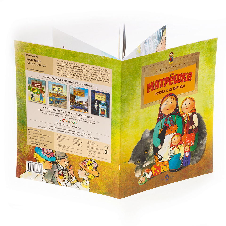 Матрёшка. Кукла с секретом