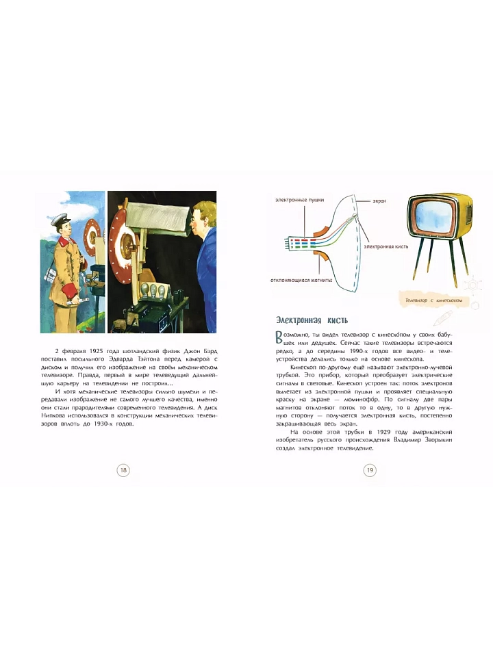 На связи. От сигнального костра до Интернета