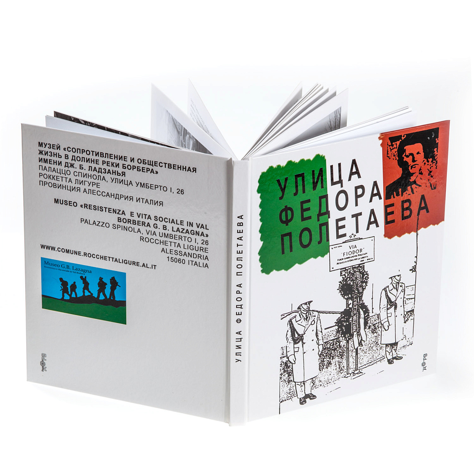 Улица Фёдора Полетаева