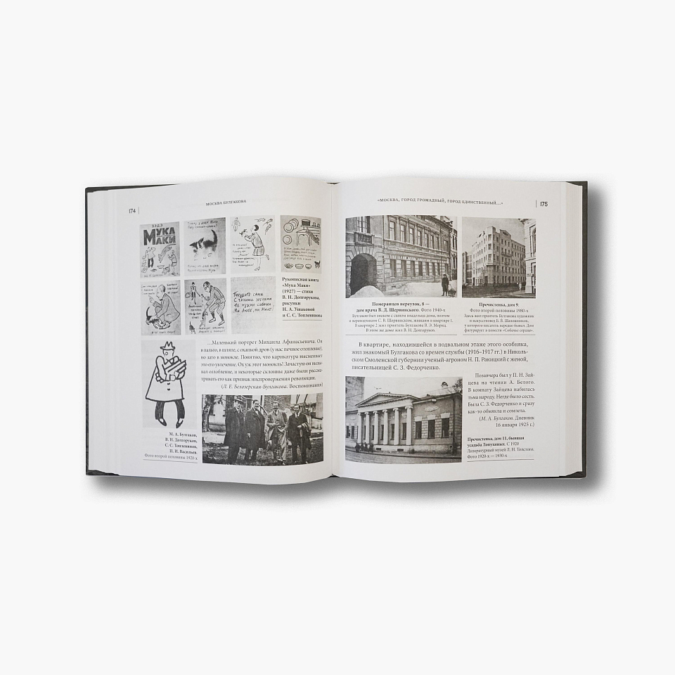 Москва Булгакова