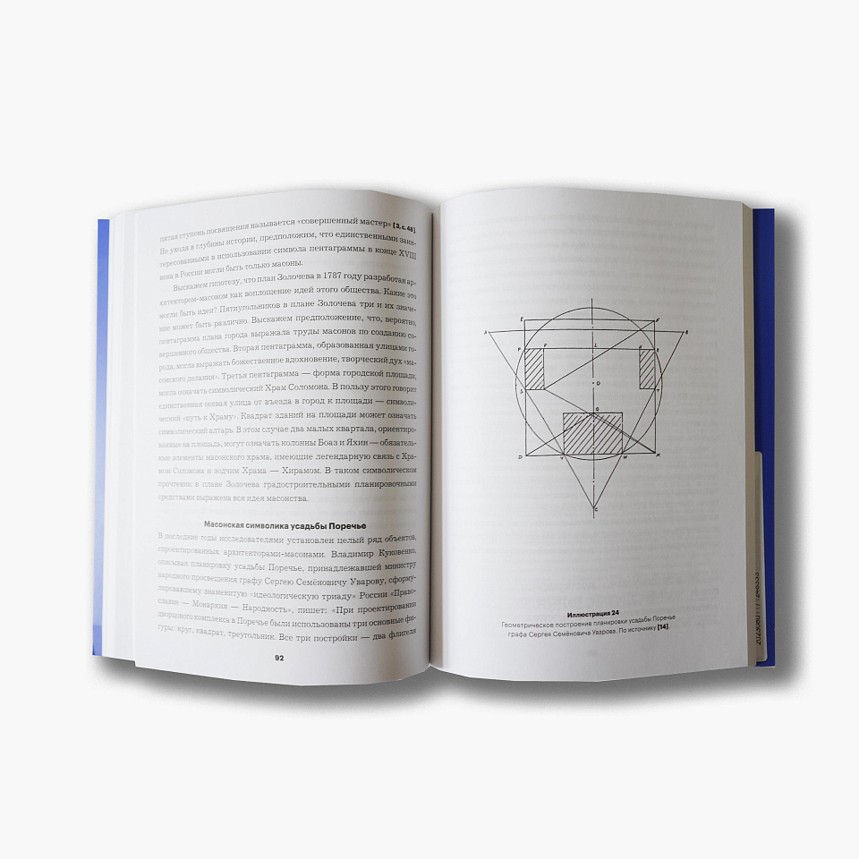 Символическое градостроительство России XVlll - начала XlX веков