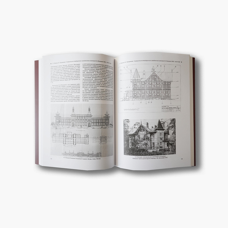 Архитектурное наследство, вып. 77