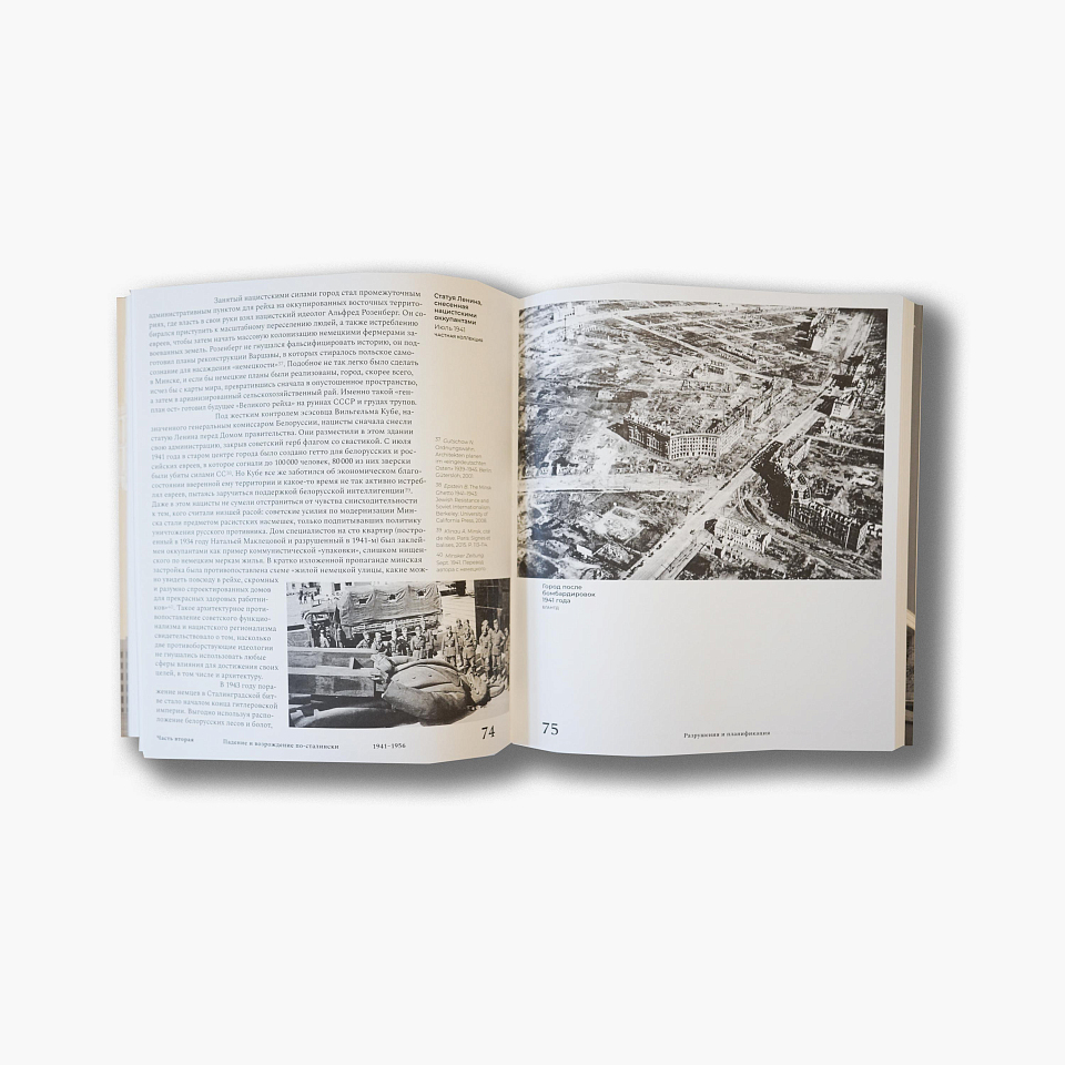 Минск: Архитектура столицы 1917–1956