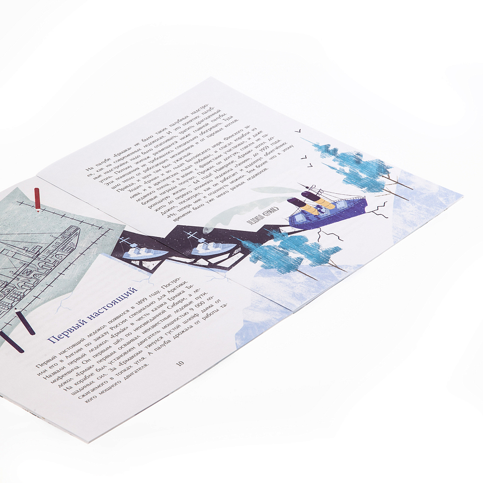 Ледоколы. Рассекая льды