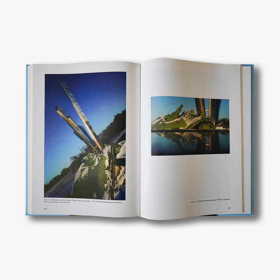 1945–2010. Мемориалы героям и жертвам Великой Отечественной войны