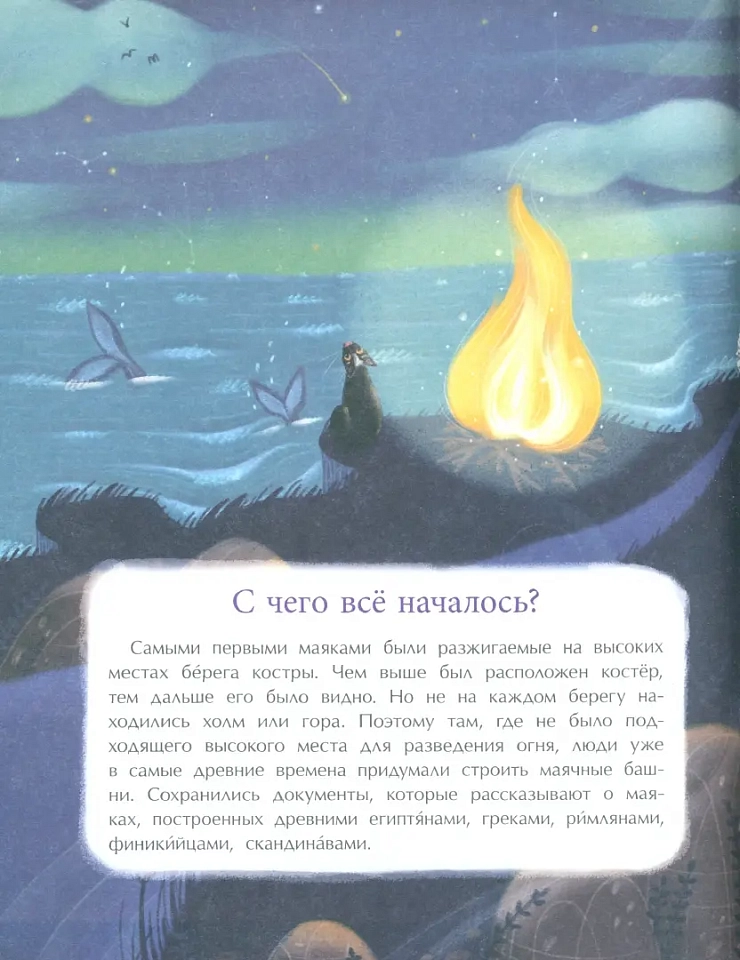 Маяки. Помощники капитанов