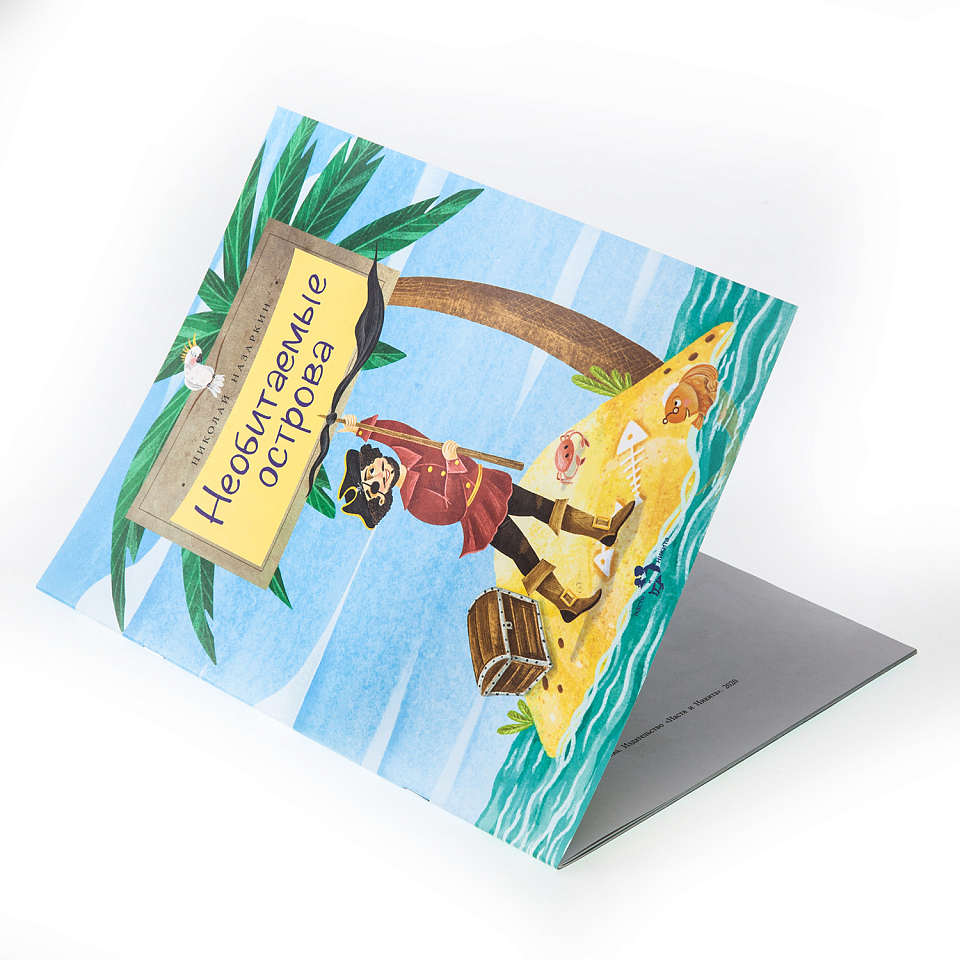 Необитаемые острова