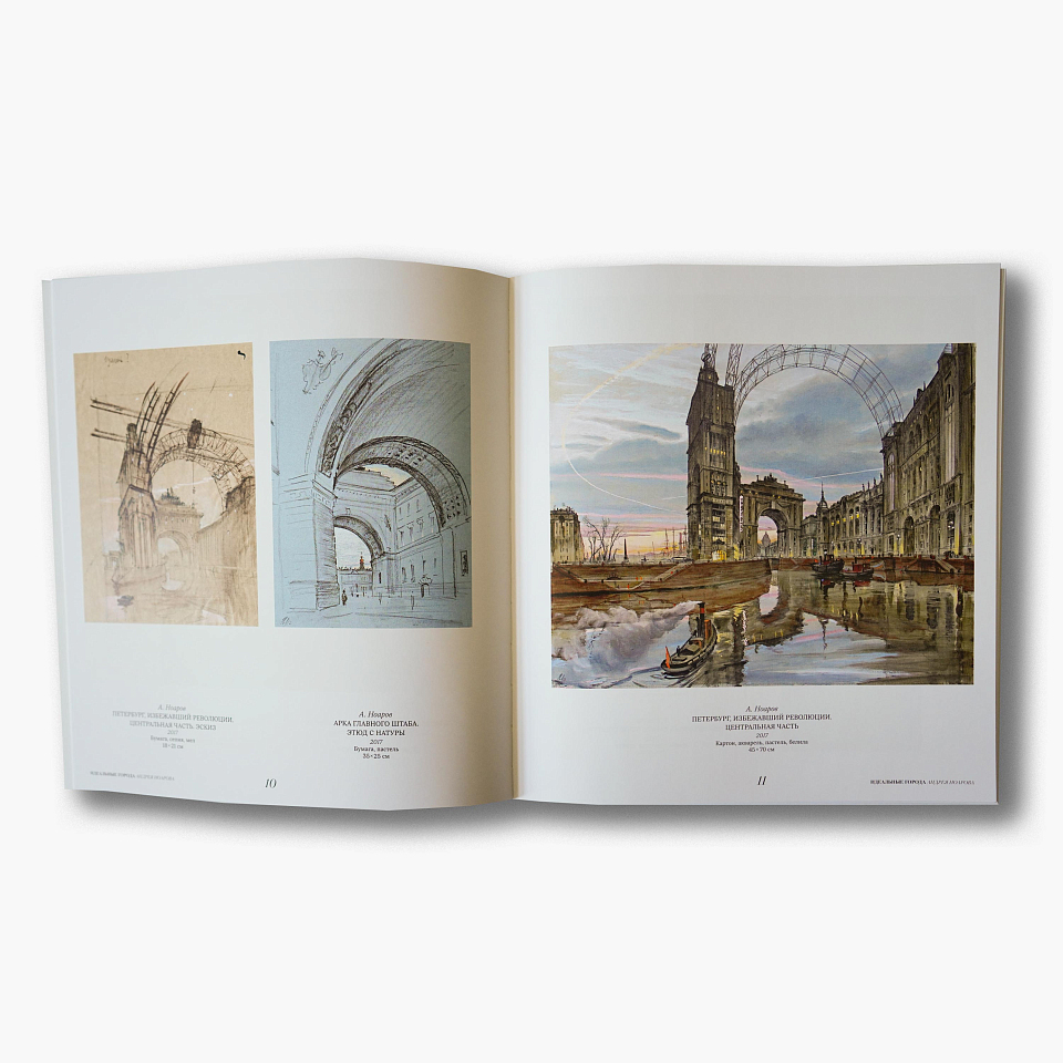 Идеальные города. Каталог выставки