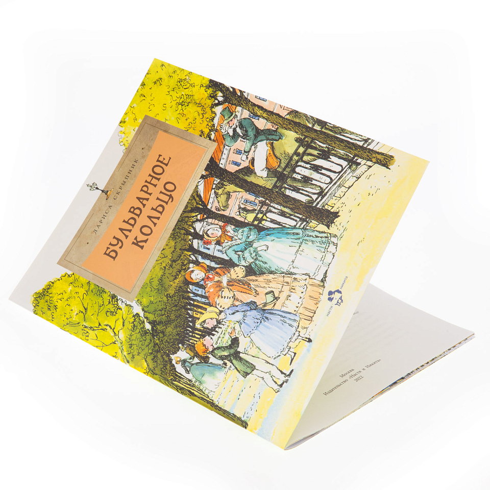 Бульварное кольцо