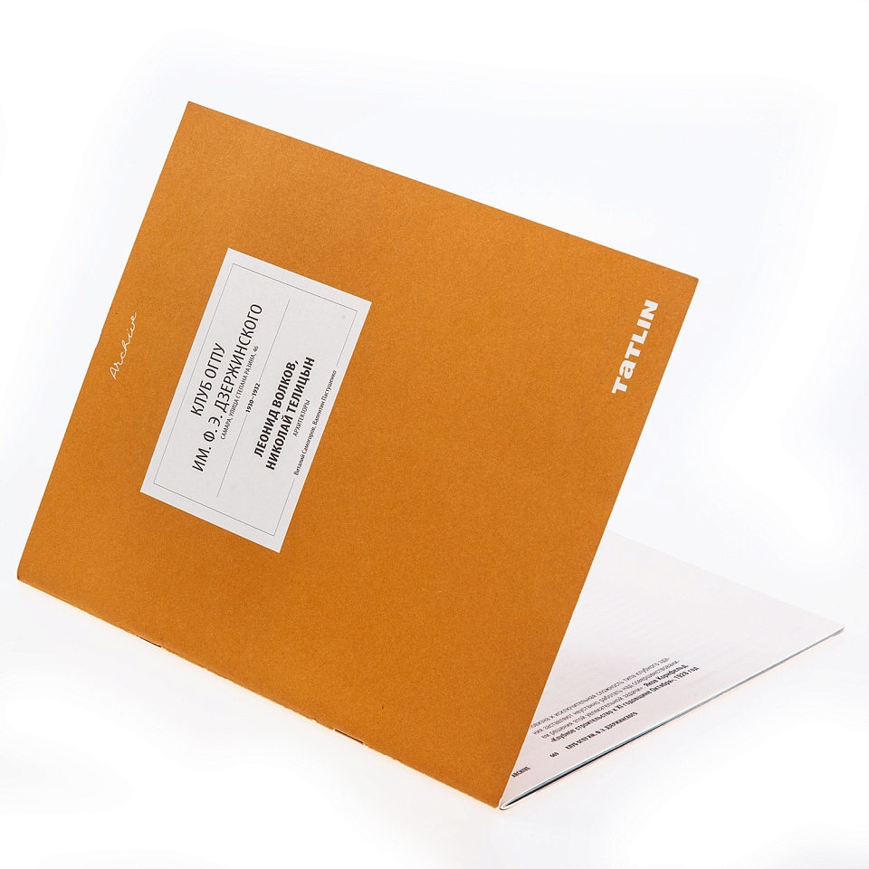 Клуб ОГПУ им. Ф. Э. Дзержинского