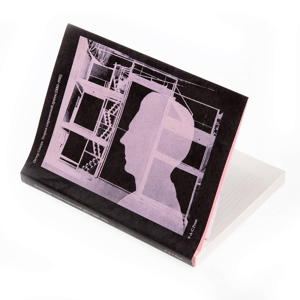 Теория современной драмы (1880–1950)