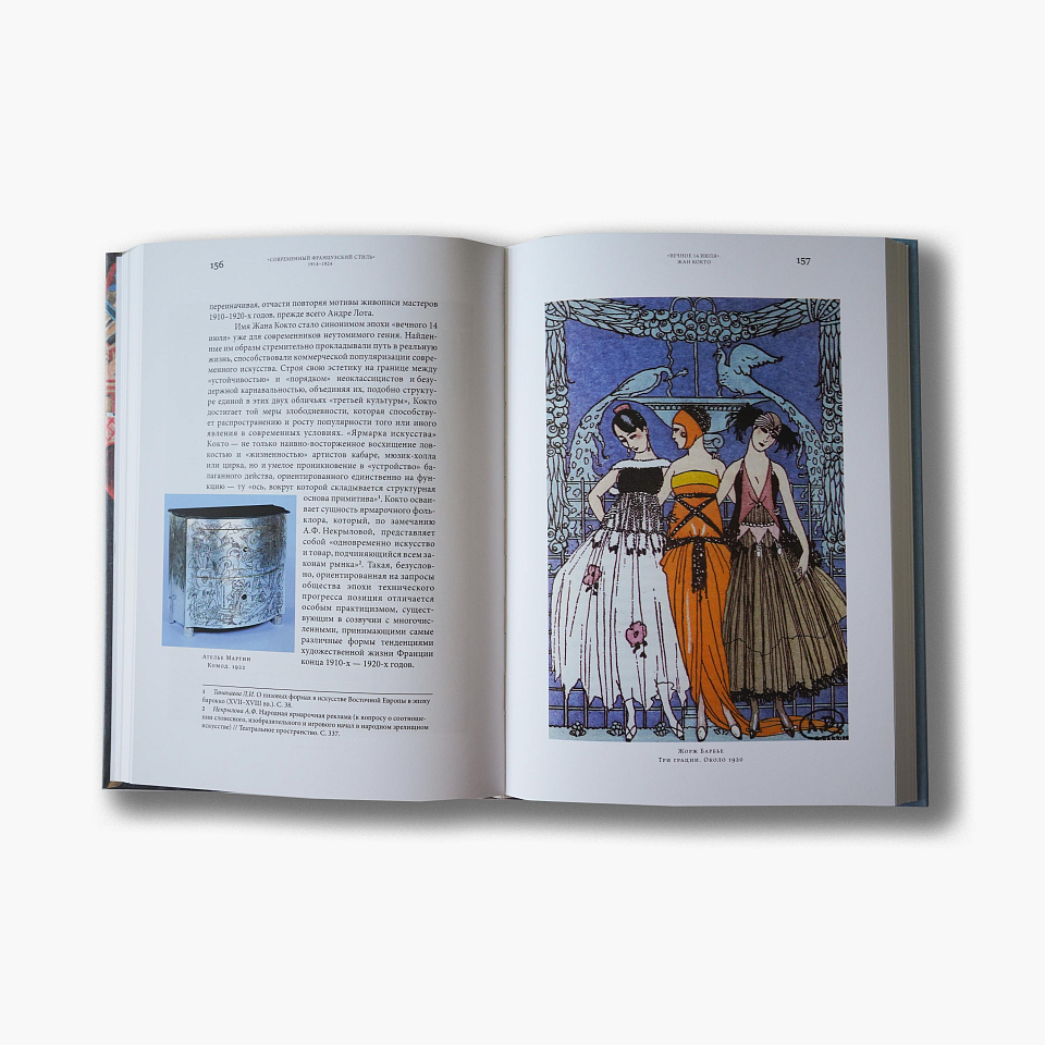 Ар деко и искусство Франции первой четверти XX века