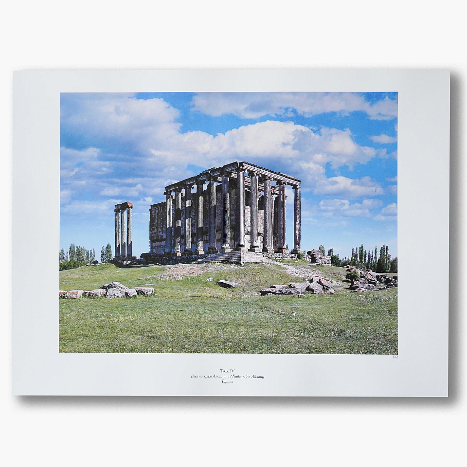 Путешествие в античность