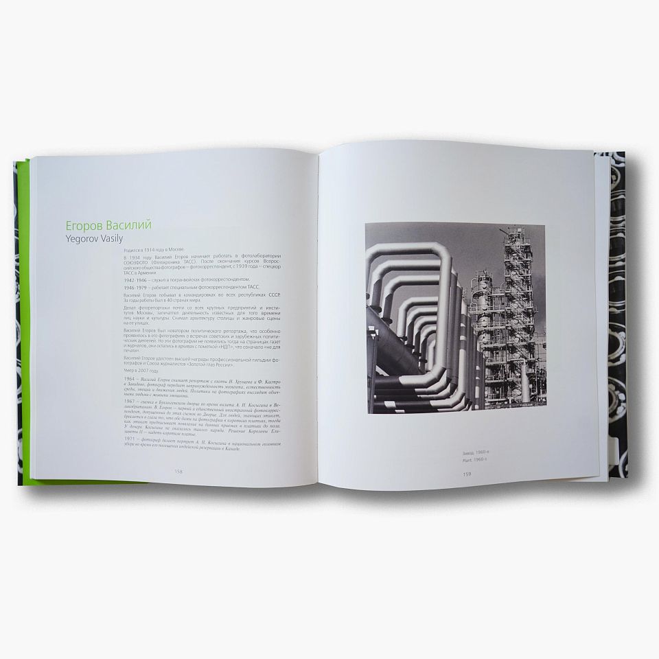 Фото 60-70. Антология Русской фотографии ХХ века