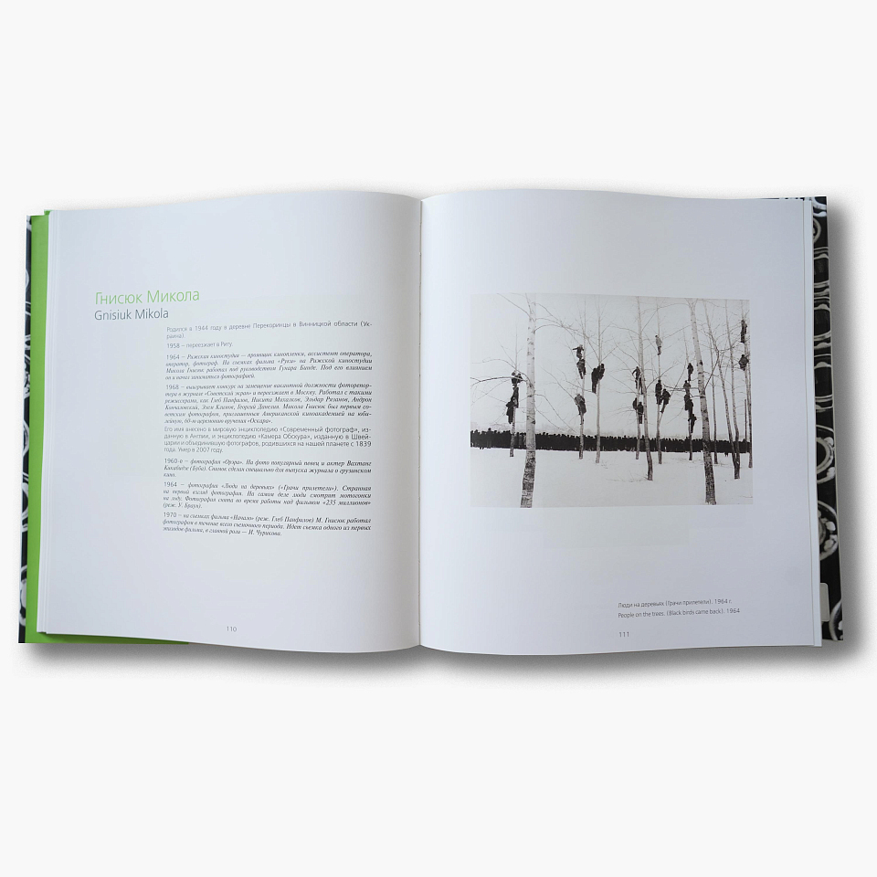 Фото 60-70. Антология Русской фотографии ХХ века