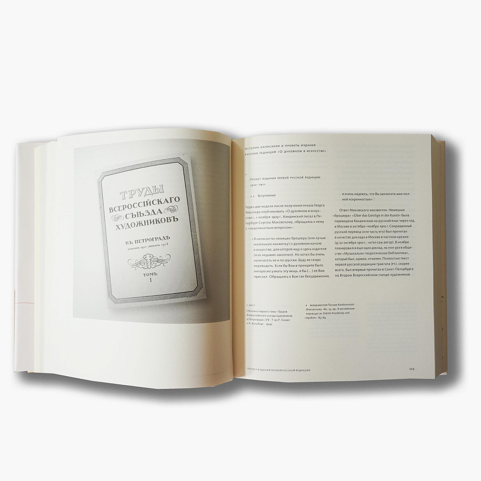 В. Кандинский. О духовном в искусстве. В 2 томах