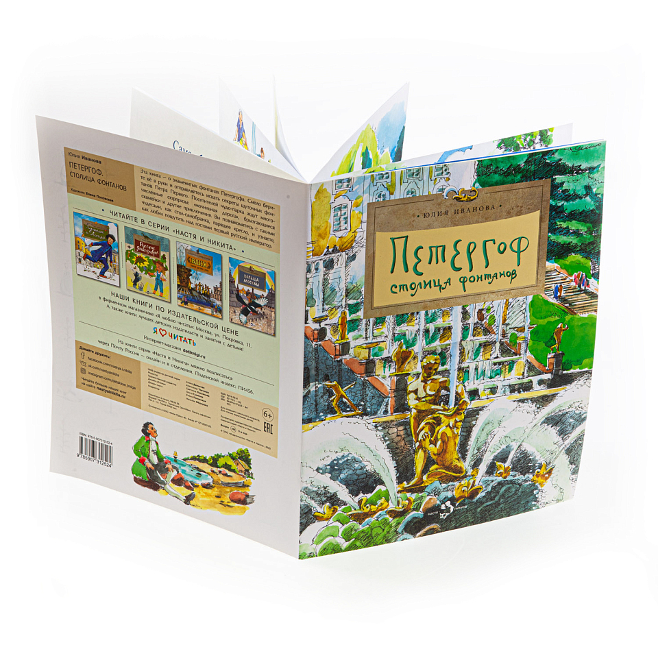 Петергоф. Столица фонтанов