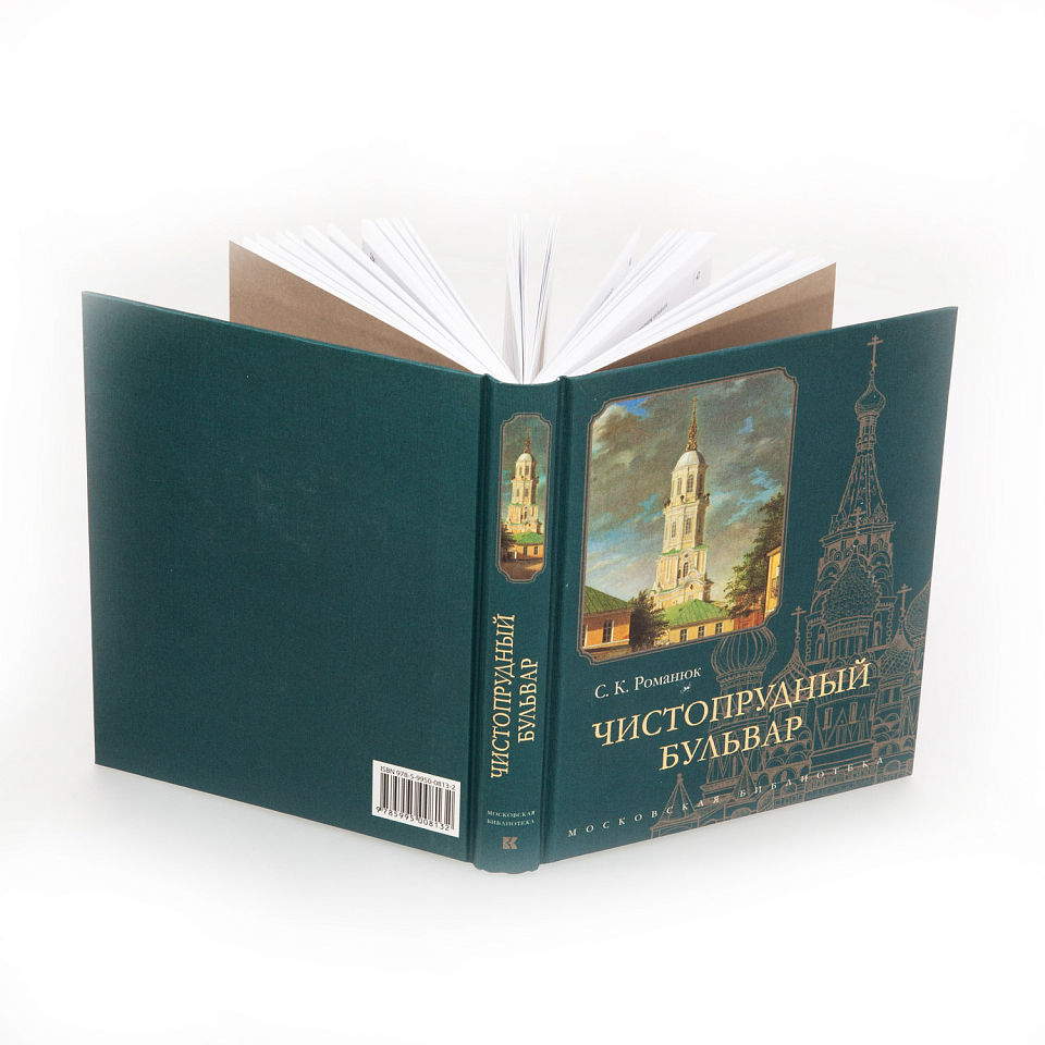 Чистопрудный бульвар