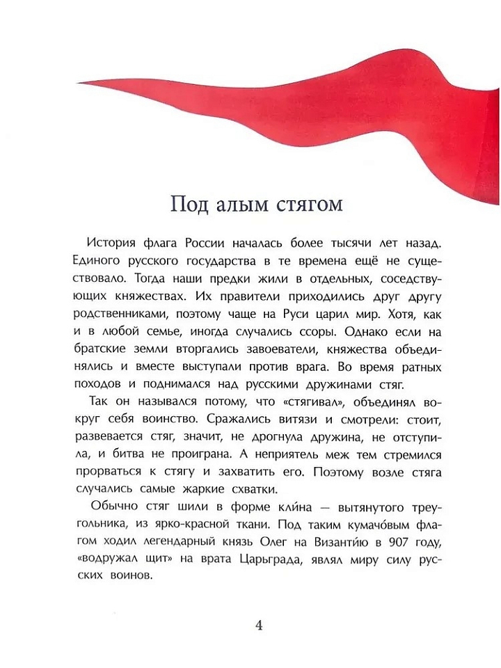 Флаги. Гордость страны