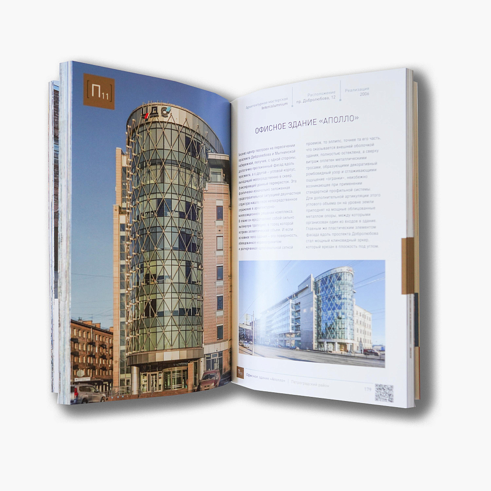 Новейшая архитектура Петербурга. 1991–2021. Путеводитель 