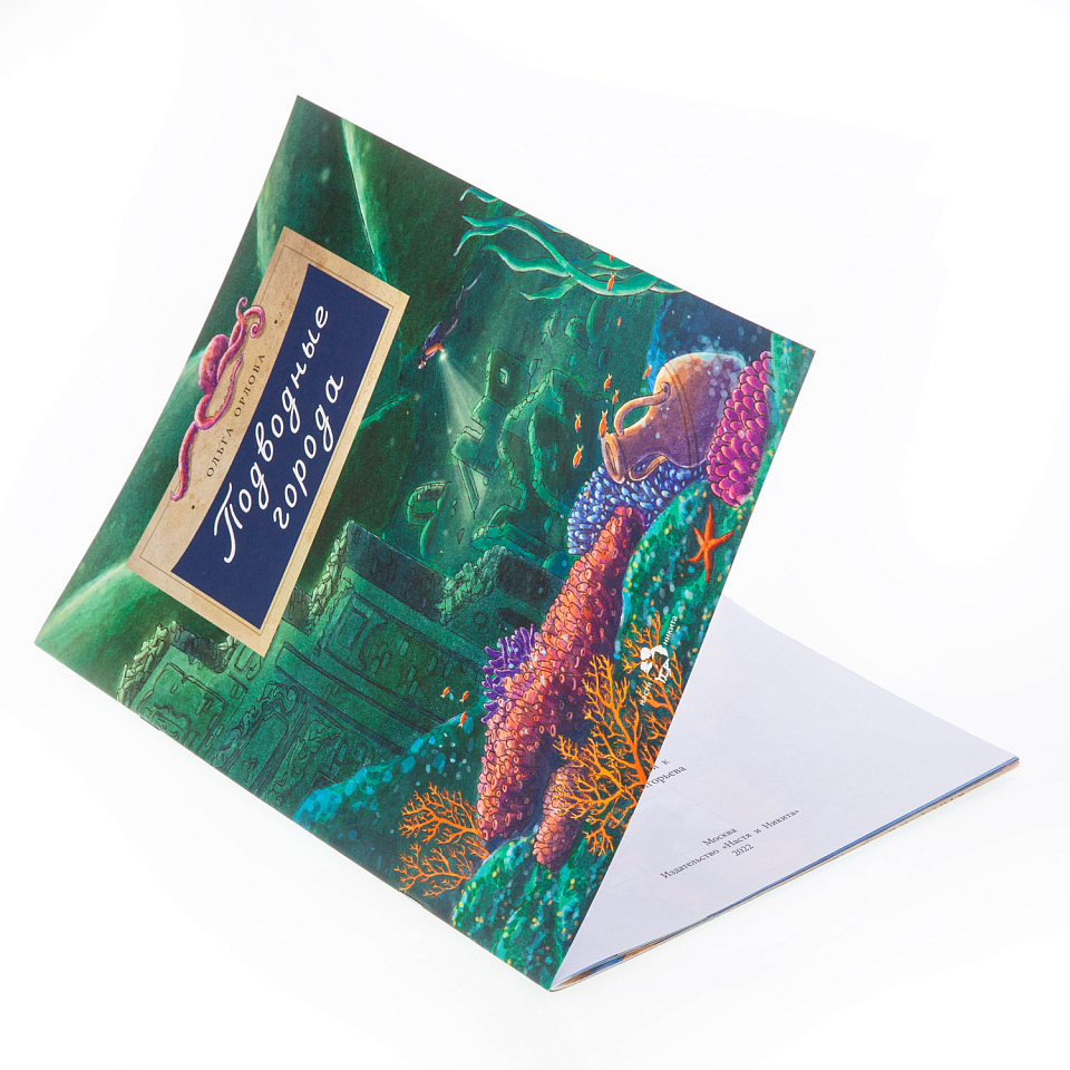 Подводные города